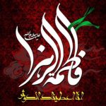 بیتِ فاطمہ سلام اللہ علیہا
